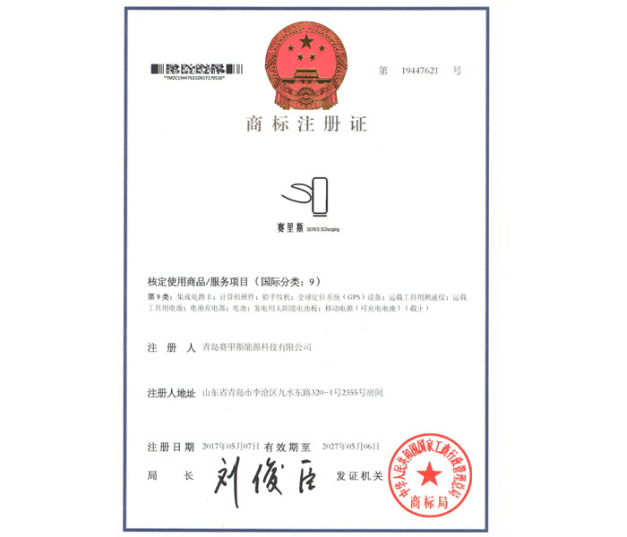 賽里斯商標